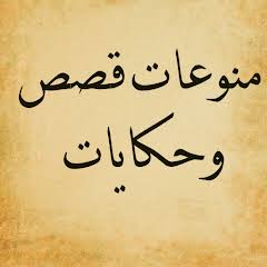 قصة: بين ألم الفراق واختيار الطريق